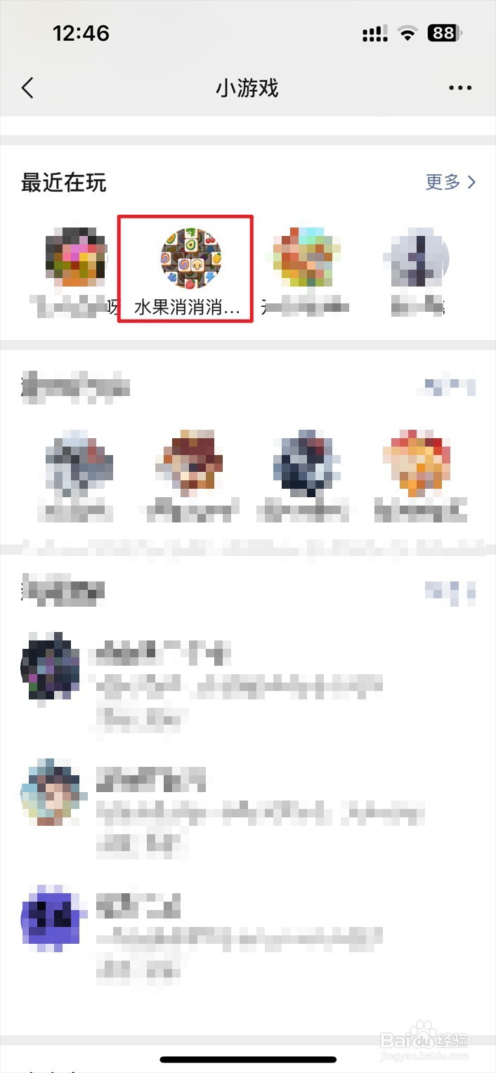 水果消消消小游戏怎么成功过关