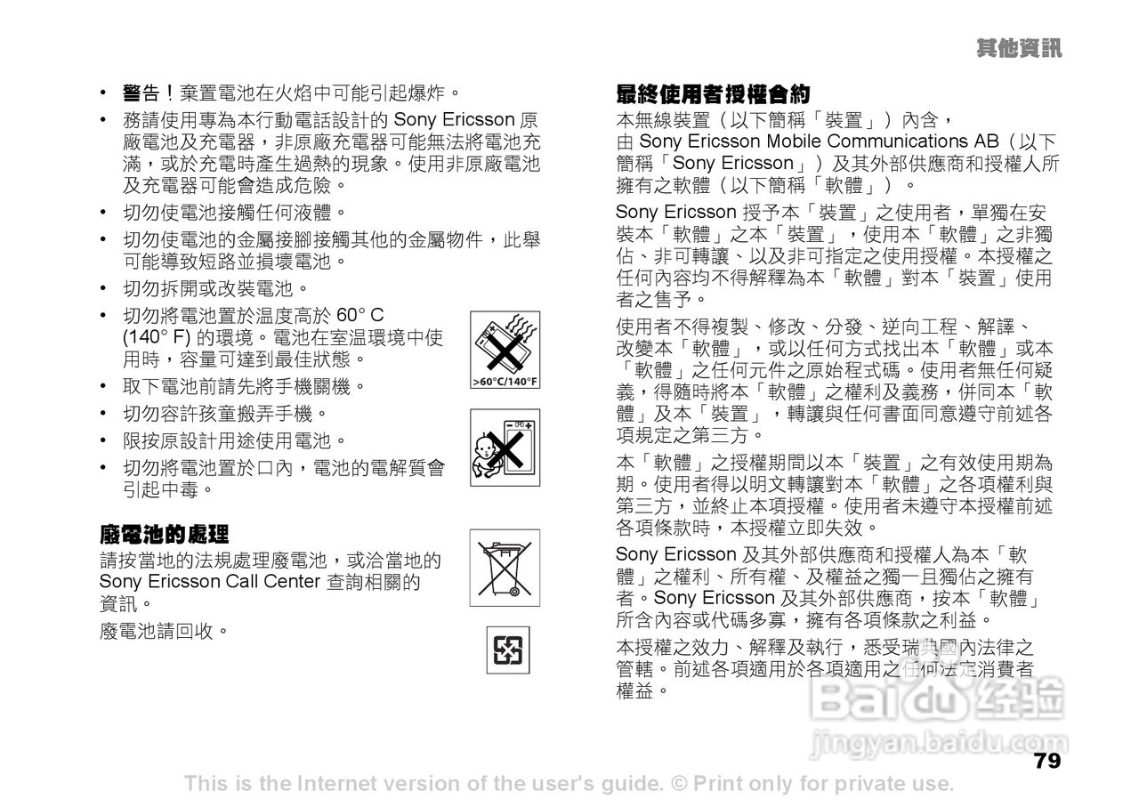 索尼爱立信K600i手机使用说明书:[8]