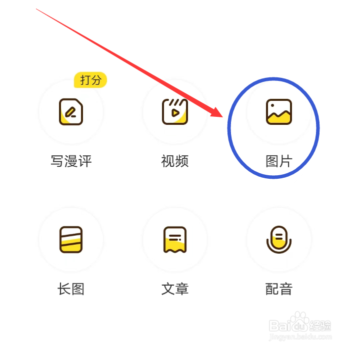 快看漫画APP怎么发布图片