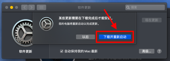 MacBook系统手动升级操作过程。