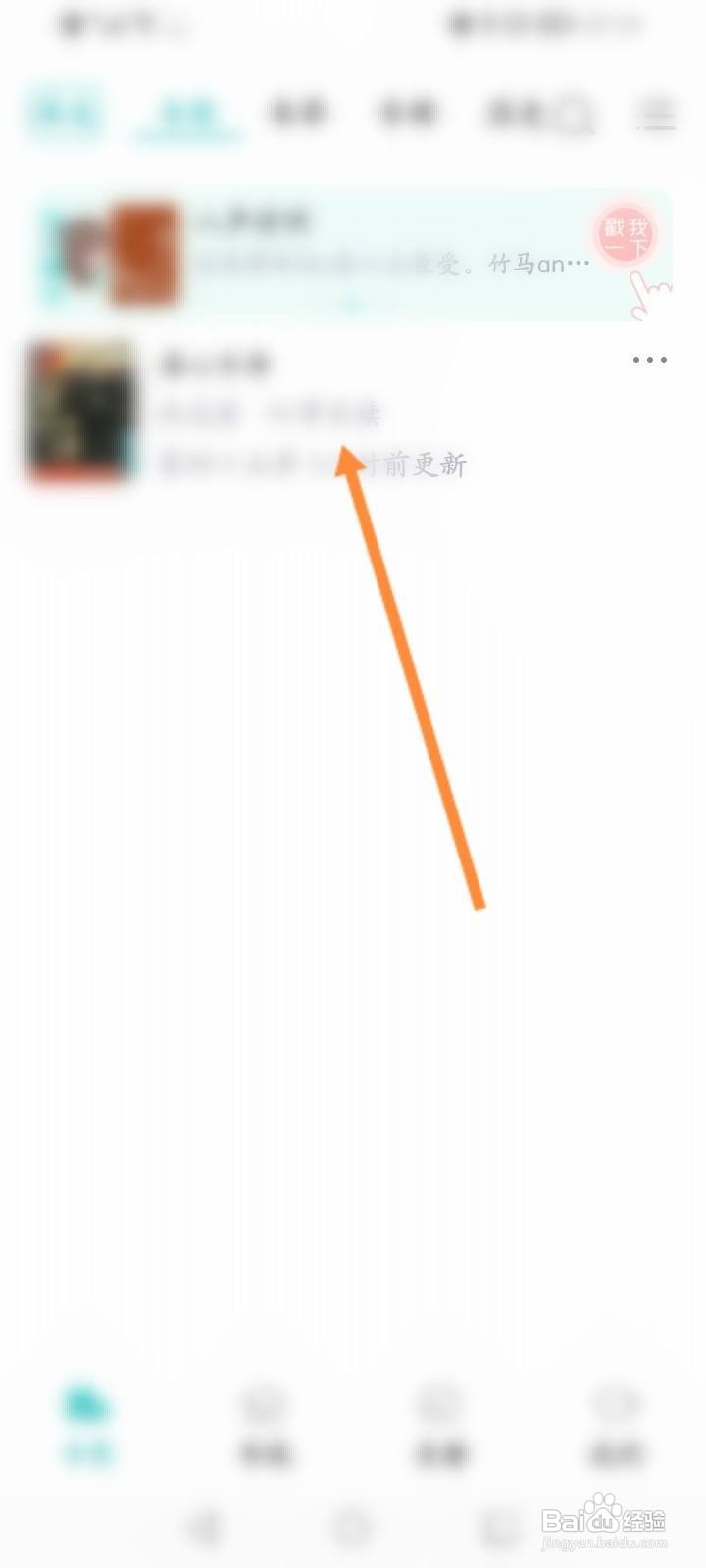 长佩阅读软件中怎么开启隐藏作者有话说功能