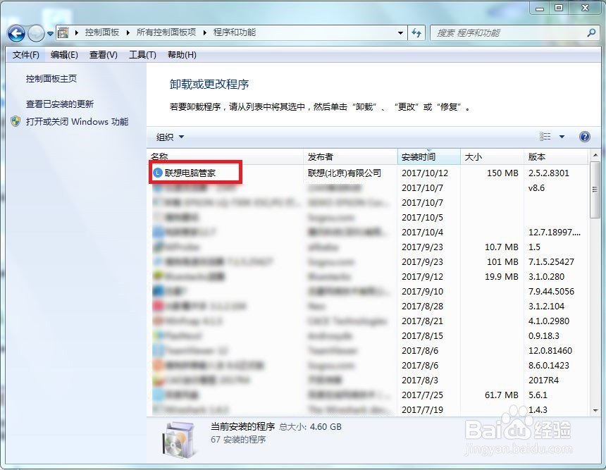 联想电脑管家卸载不了怎么办