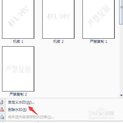word2007中如何插入水印效果