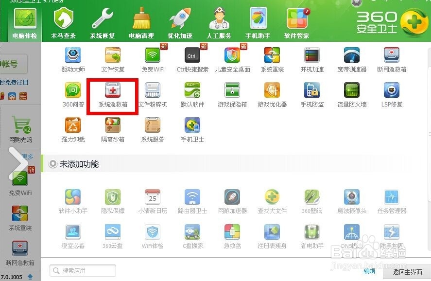 误删电脑系统文件怎么办解决系统文件误删的方法