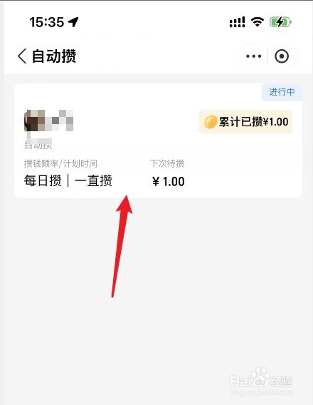 支付宝小荷包自动攒怎么关闭