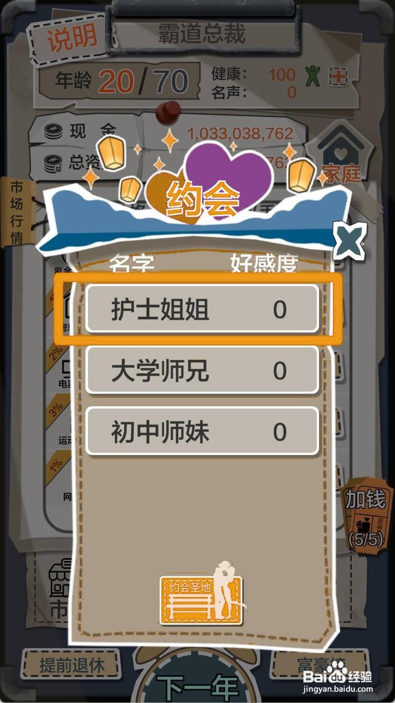 如何在一亿小目标中与护士姐姐约会？