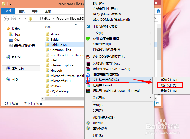 百度杀毒怎么卸载删除