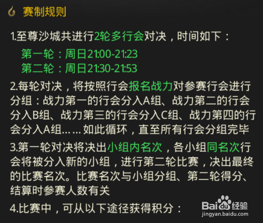 一刀传世行会巅峰战的报名规则是什么