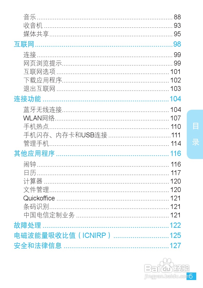 摩托罗拉XT882手机使用说明书:[1]