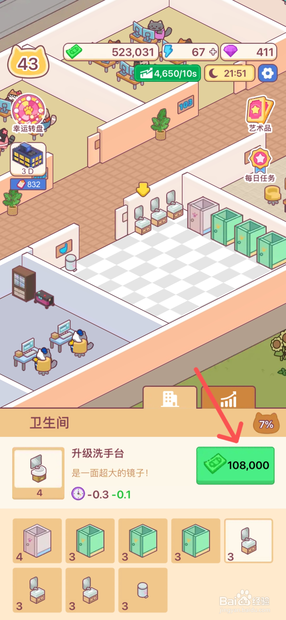 搬砖之王怎么给卫生间换升级洗手台