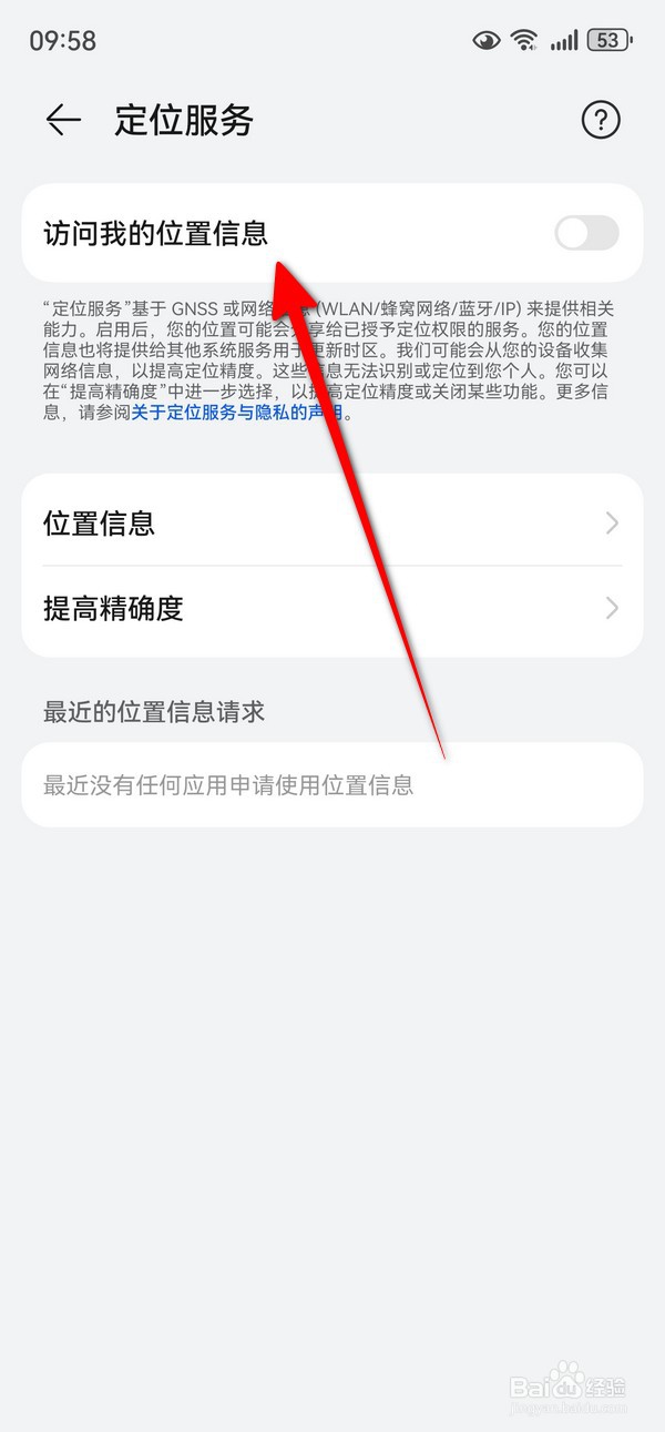华为mate70定位服务在哪设置