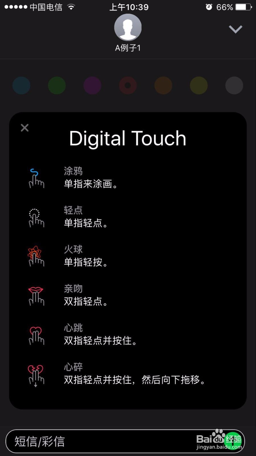 苹果手机短信如何使用手绘功能