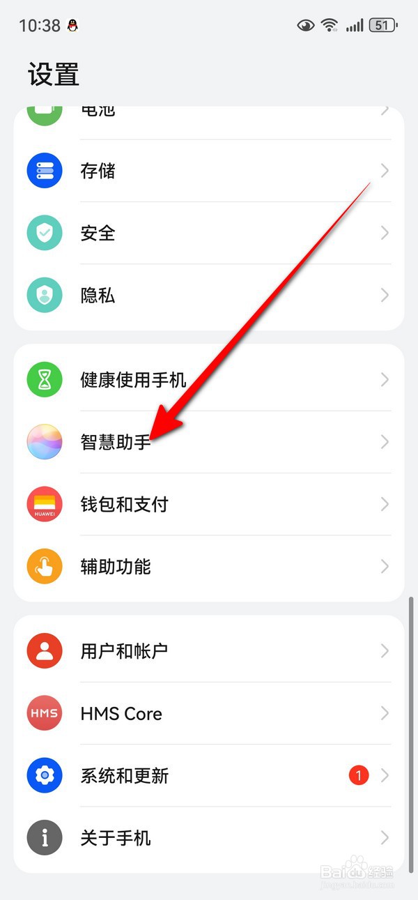 华为mate70智慧语音声音在哪设置