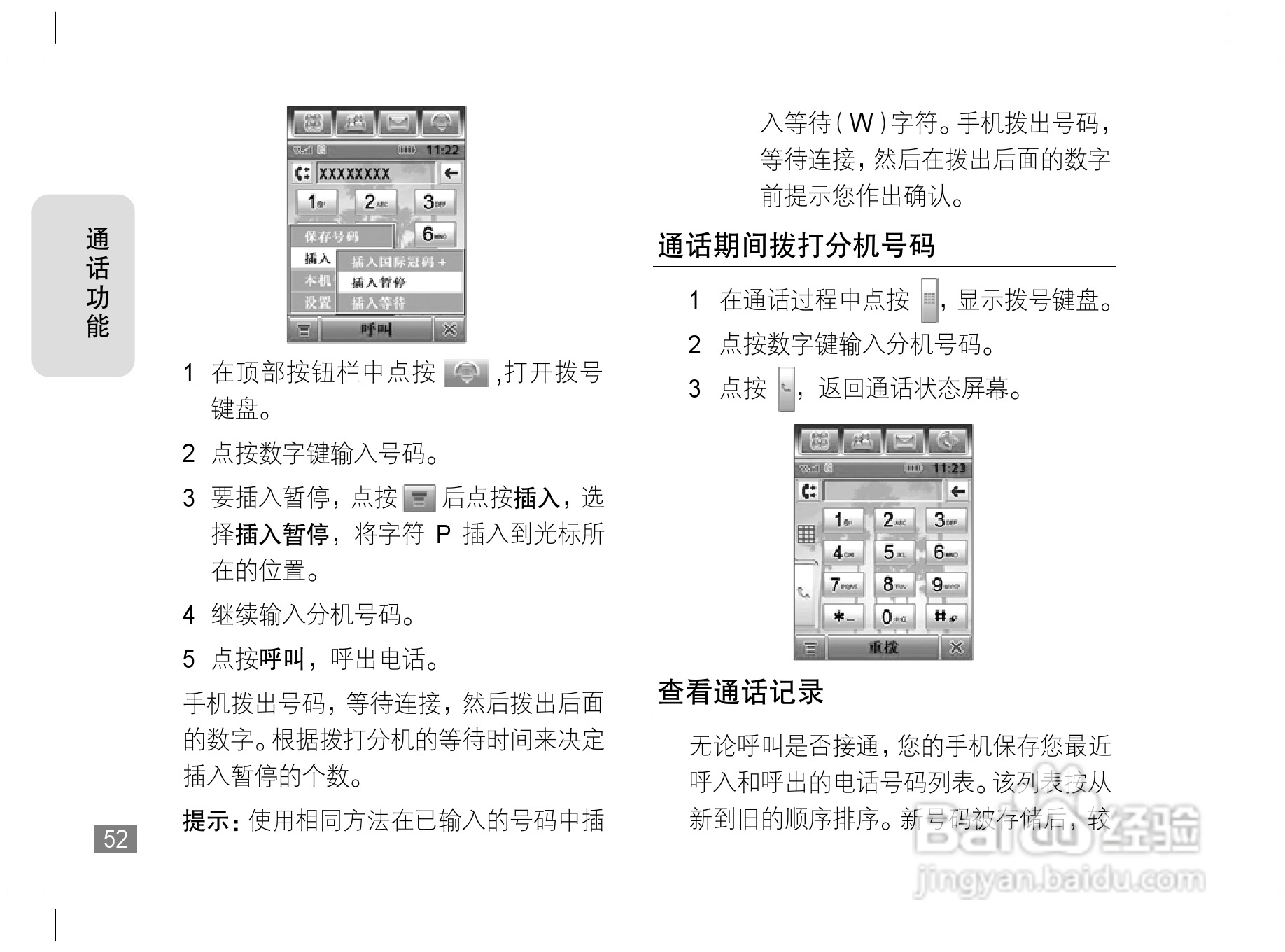 摩托罗拉E6S手机说明书:[6]