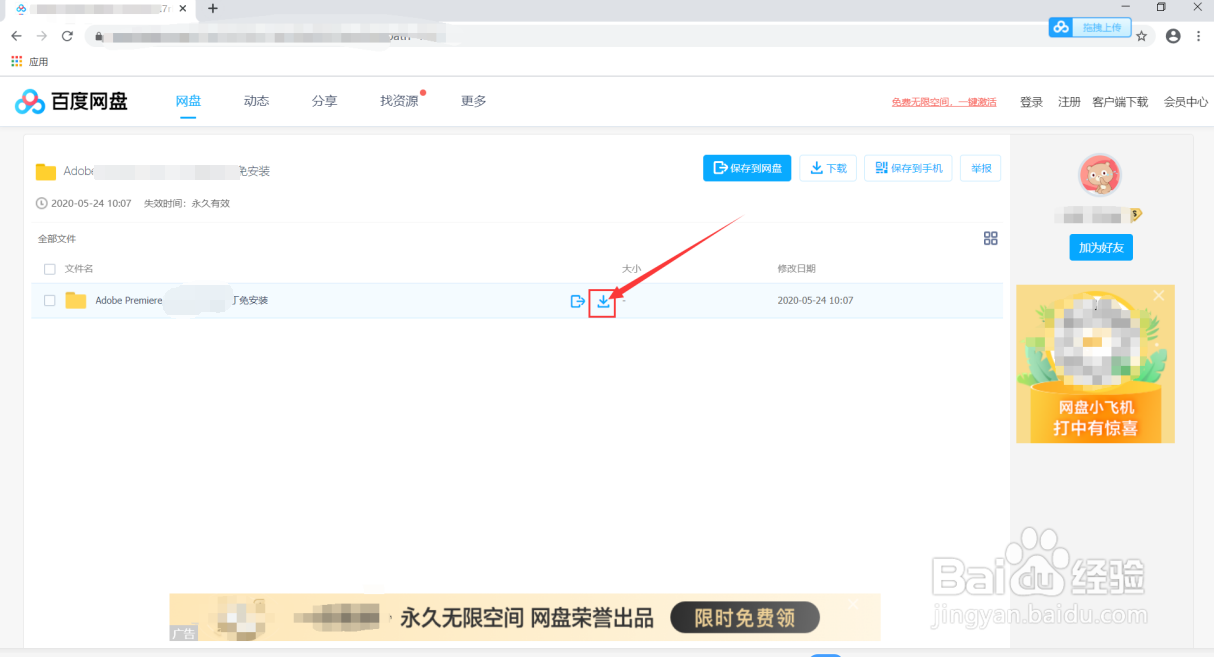 电脑怎么下载百度网盘链接的文件