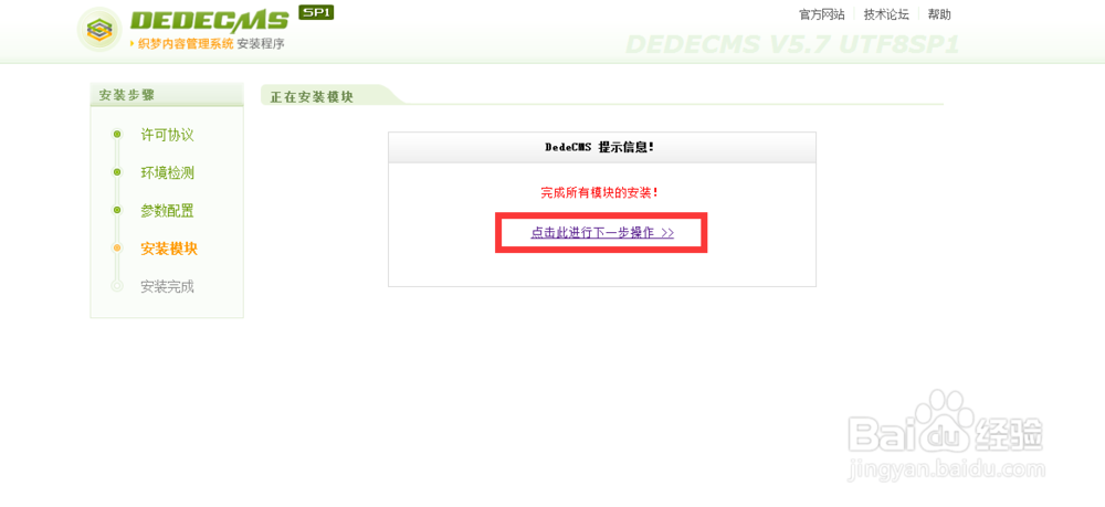 DEDECMS 5.7 UTF-8 安装教程