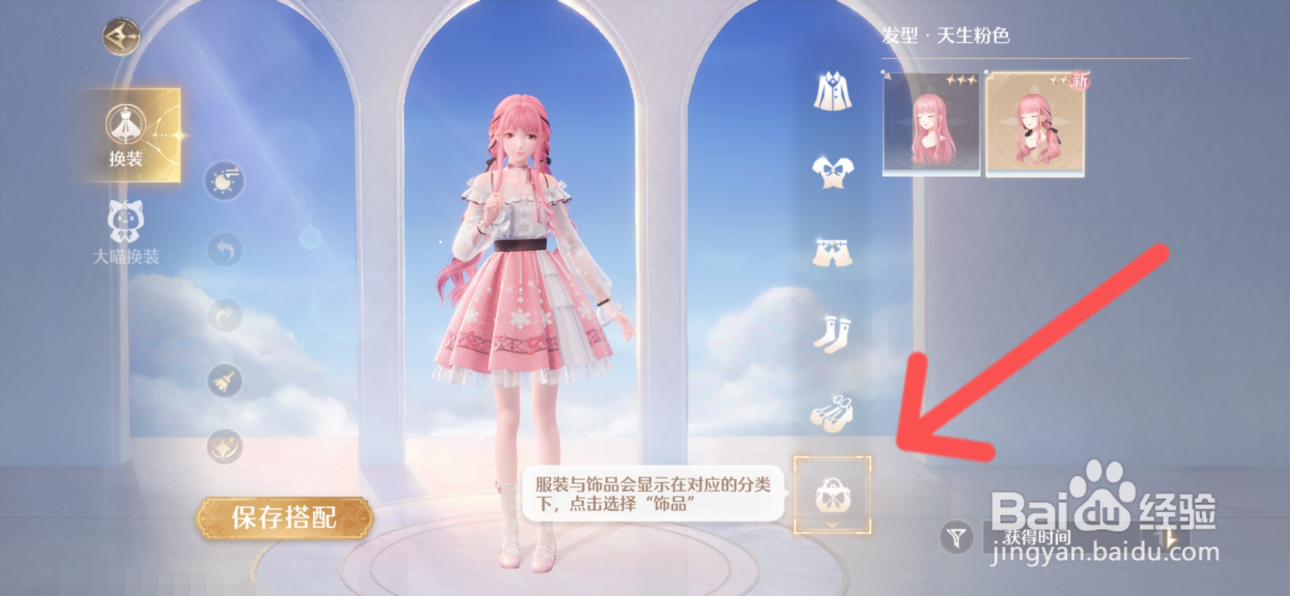 无限暖暖怎么搭配背包装饰