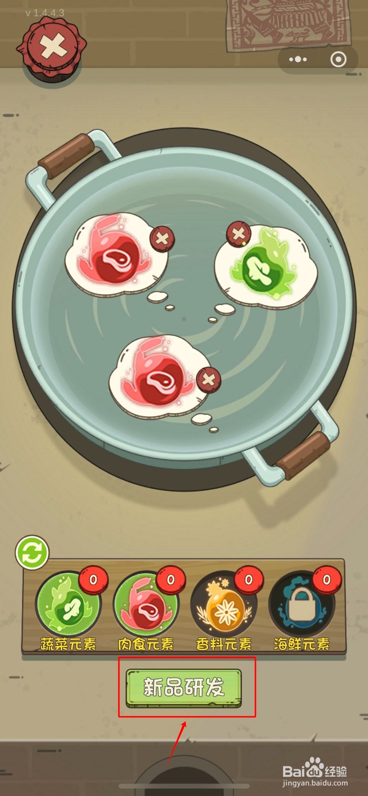 全民企业家如何研发新菜谱