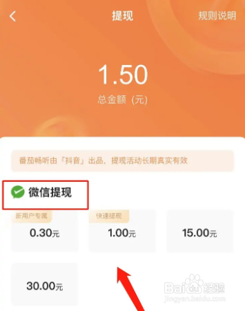 番茄畅听怎么提现到微信