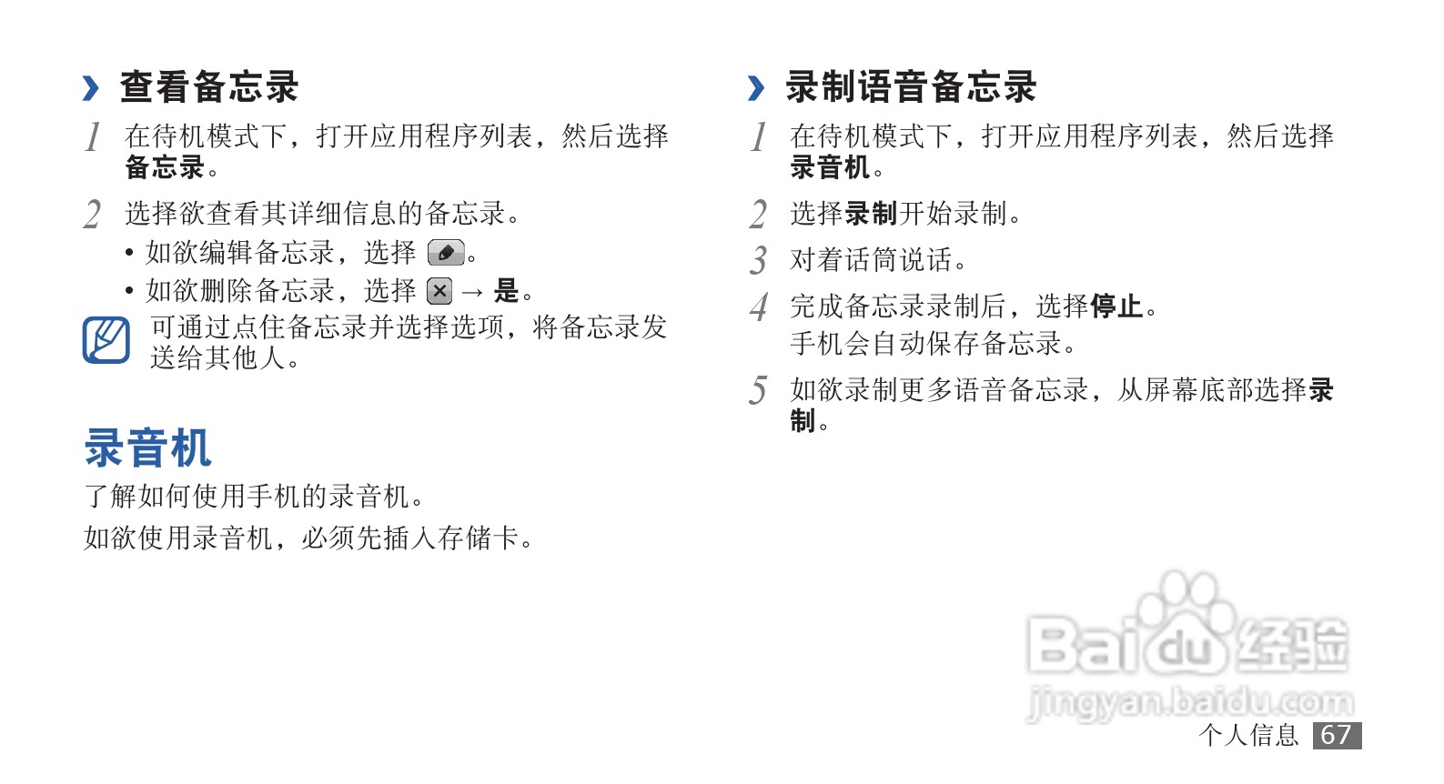 三星SCH-i569手机使用说明书:[7]