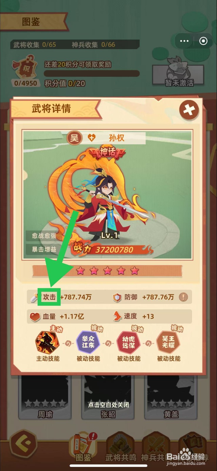 绝世天府如何查看孙权的攻击