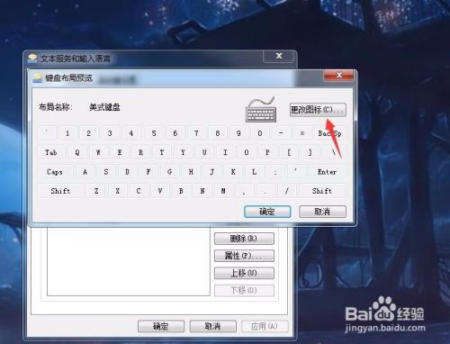 美式键盘图标怎么更改