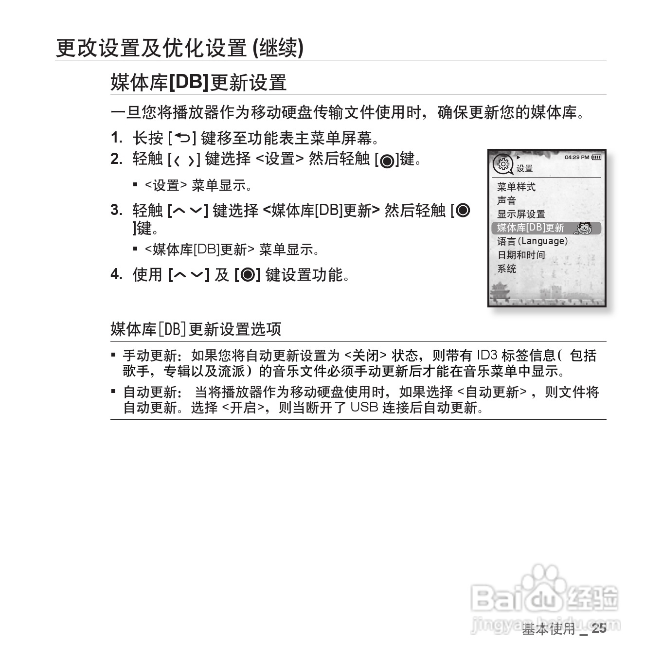 三星YP-T08QW MP3播放器使用说明书:[3]