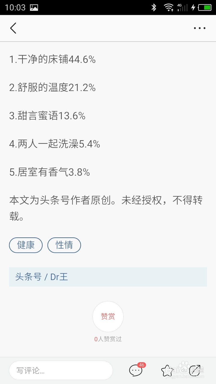 如何屏蔽今日头条的互动插件