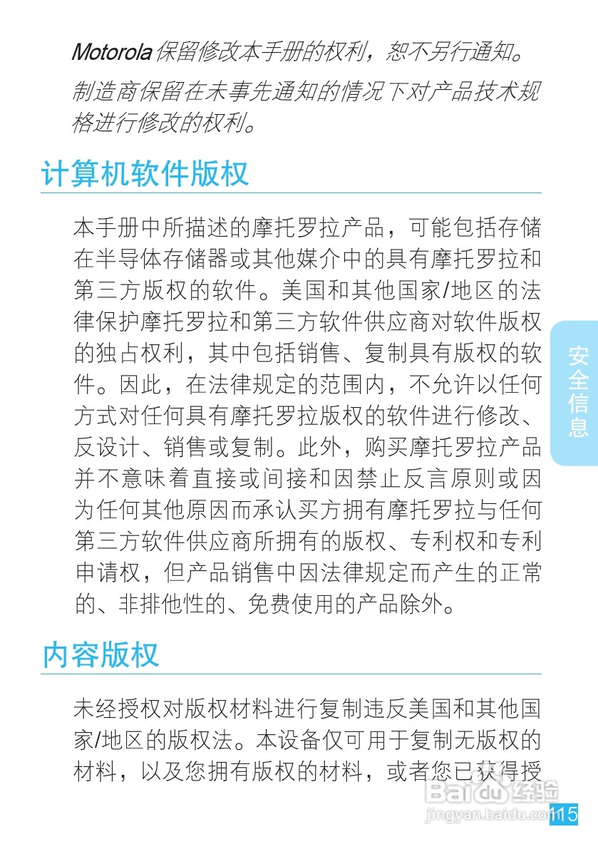 摩托罗拉ME511手机使用说明书:[12]