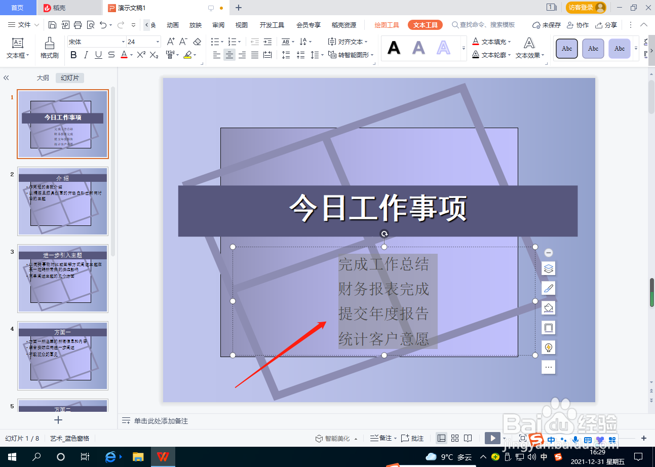 PPT文字怎么设置右对齐？