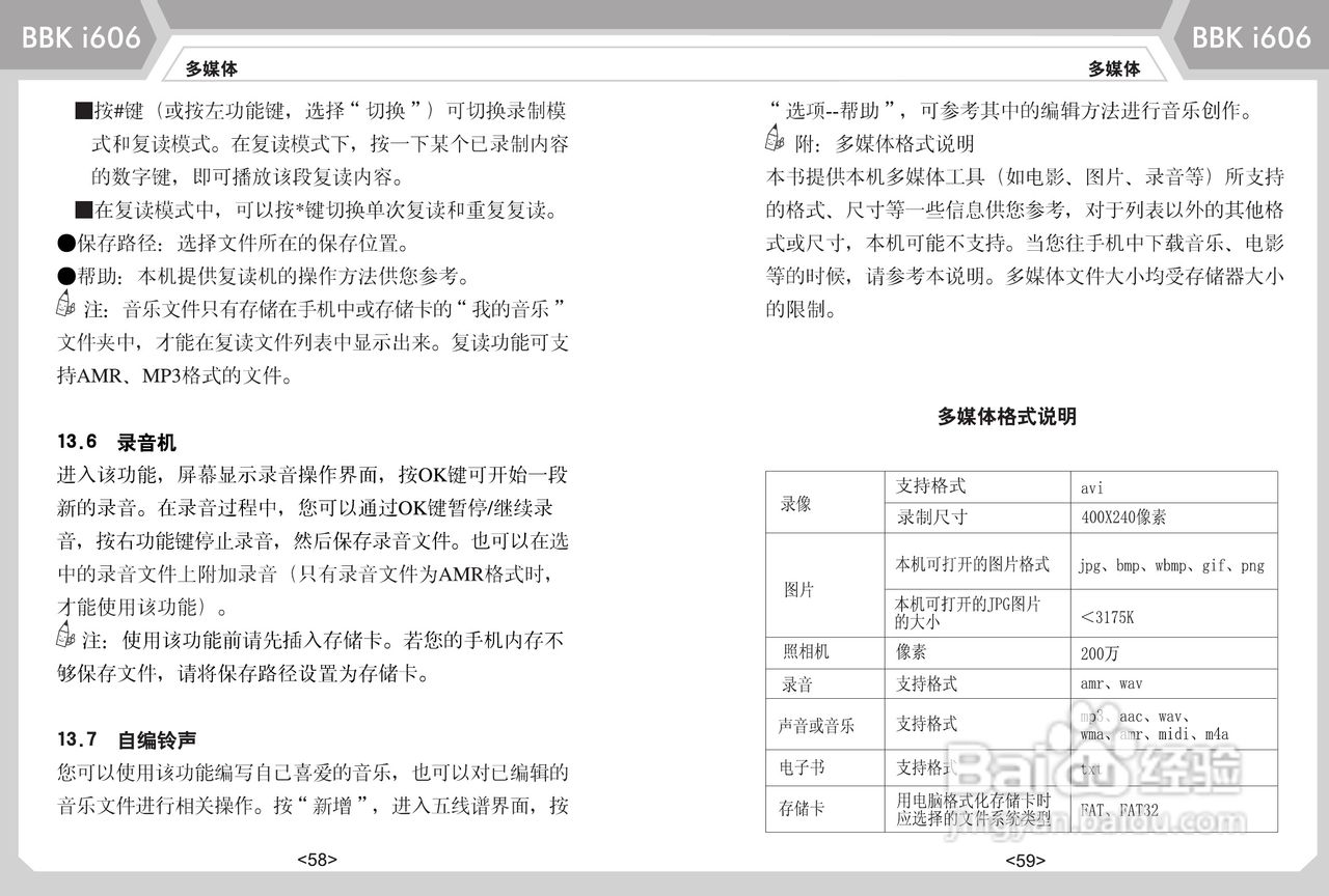 步步高i606手机使用说明书:[4]