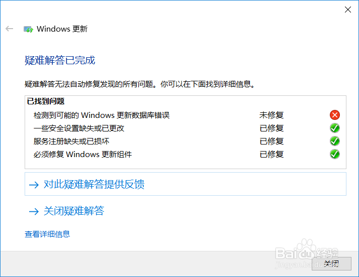 Win10显示“无法更新正在撤销更改”怎么办