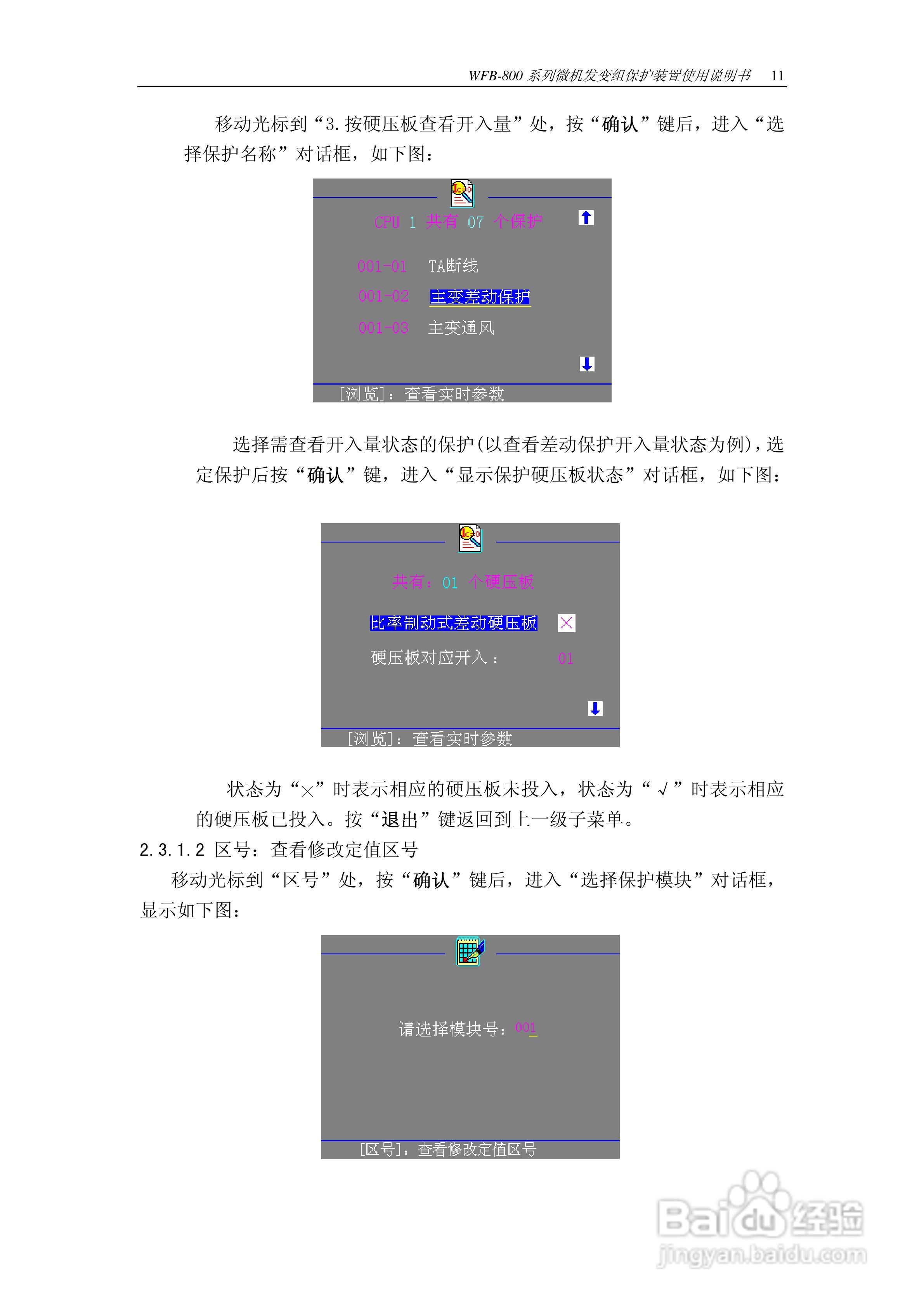WFB-800发变组成套保护装置使用说明书:[2]
