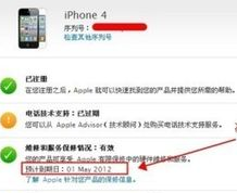如何判断iPhone保修到期时间--通过【序列号】