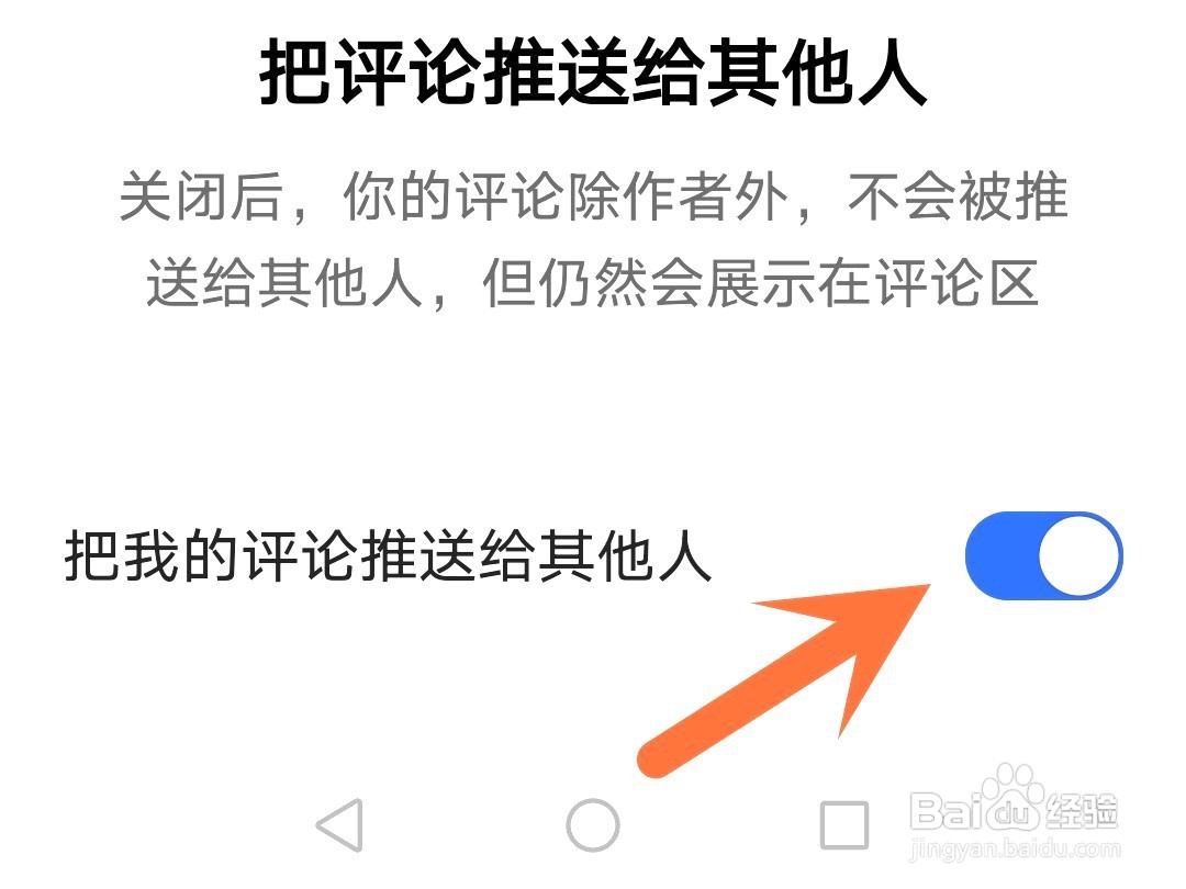 快手如何禁止把我的评论推送给其他人