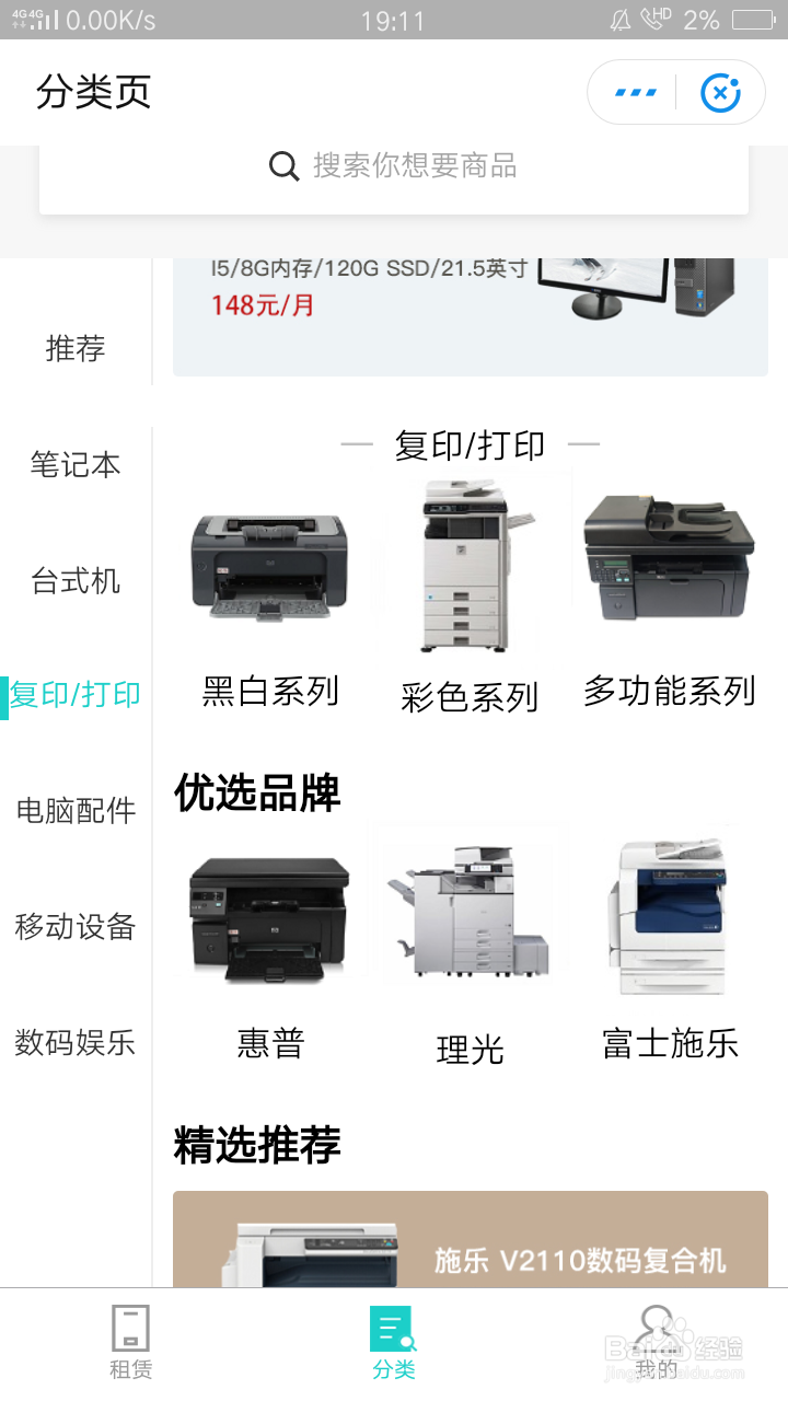 怎样用快租365租赁复印打印设备