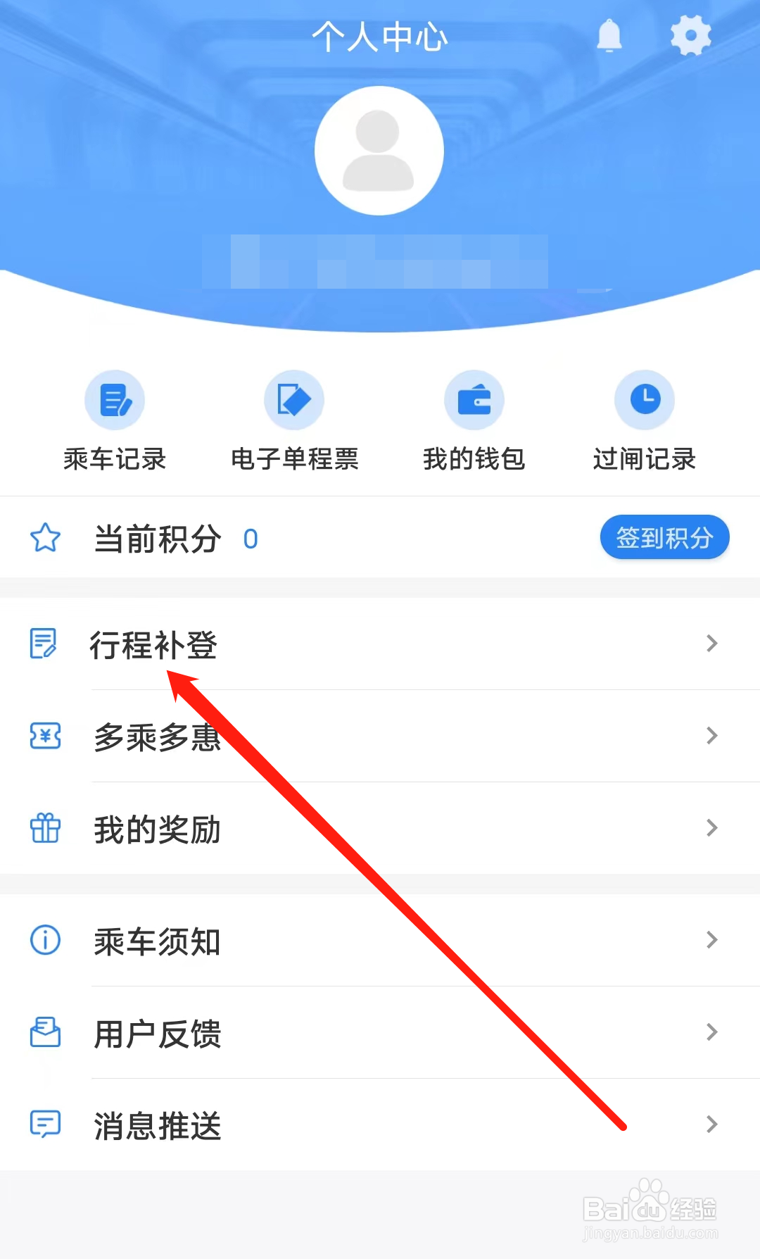 怎样查看宁波地铁的行程补登