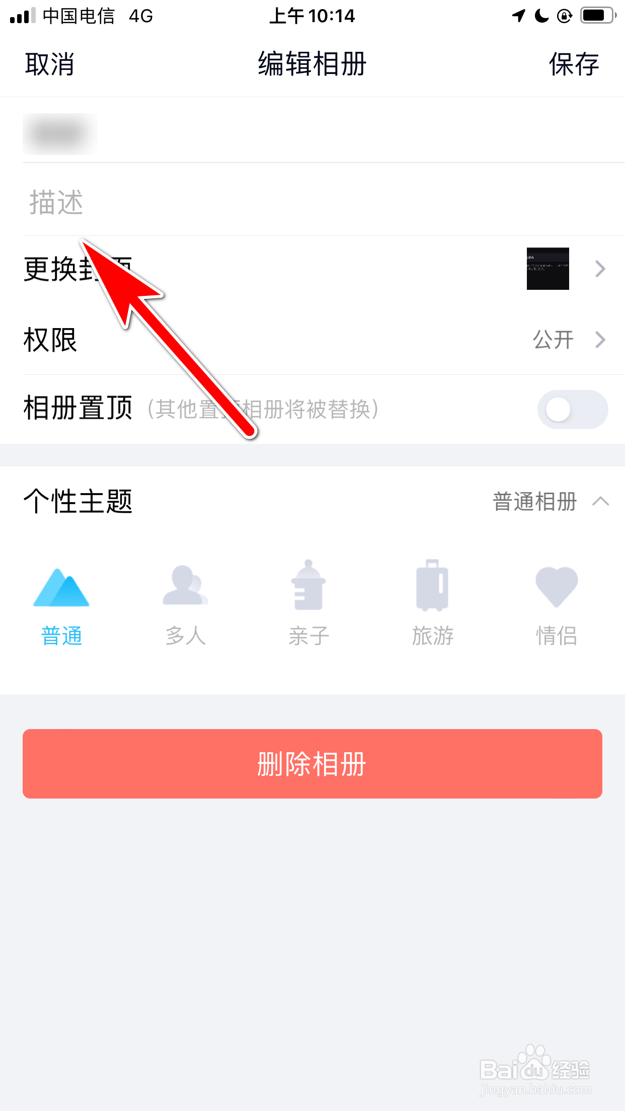 QQ怎么填写相册描述