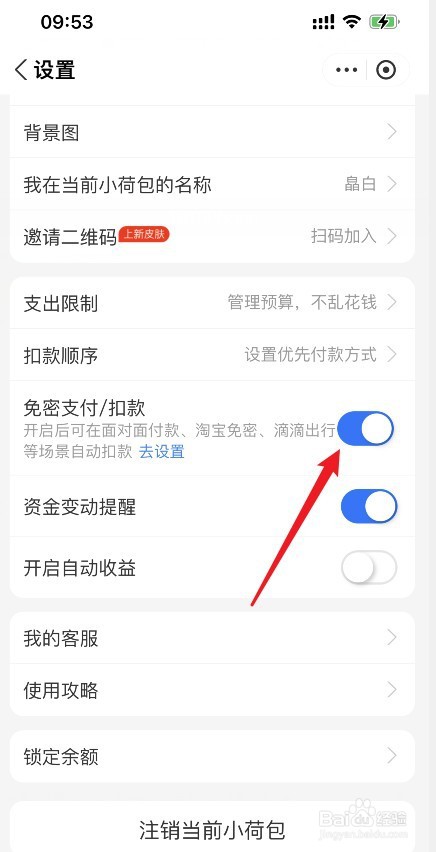 支付宝小荷包开通淘宝免密付款设置方法