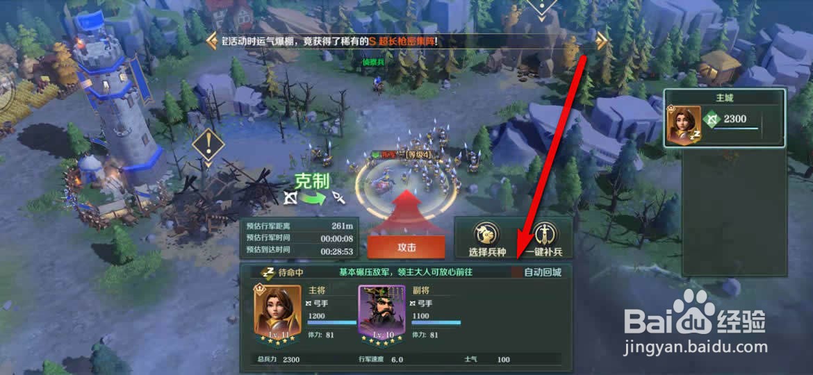 文明与征服怎么设置战斗后队伍是否自动回城