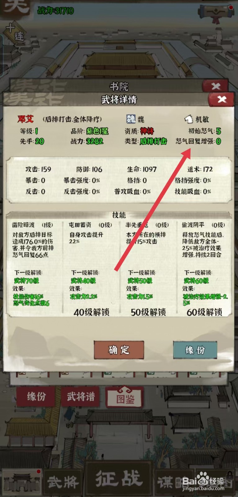 国战三国志怎样查看邓艾的【生命】