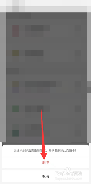 微信怎么删除多余的公交卡