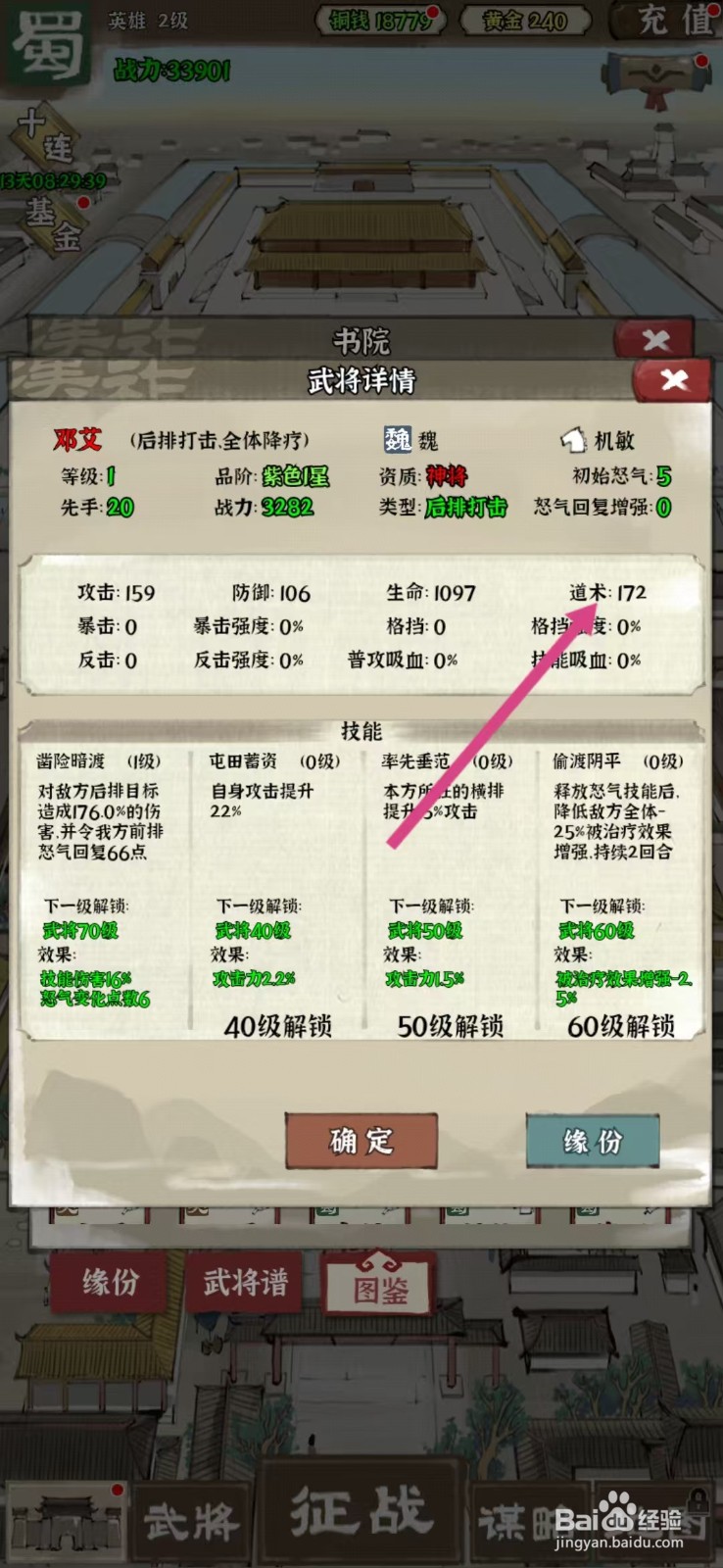 国战三国志如何查看邓艾的【道术】