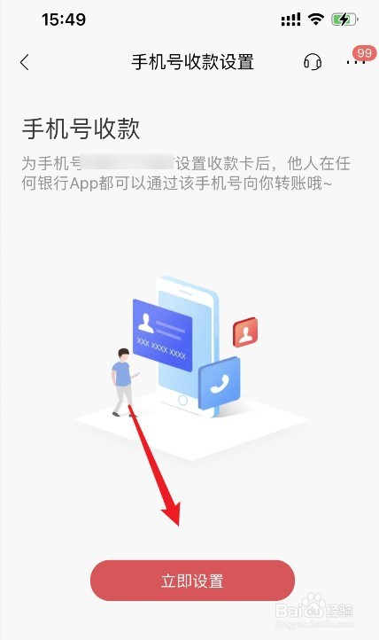 招商银行APP怎样绑定手机号收款