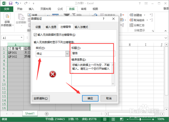 Excel2013表格限制跳过空行输入数据怎样设置