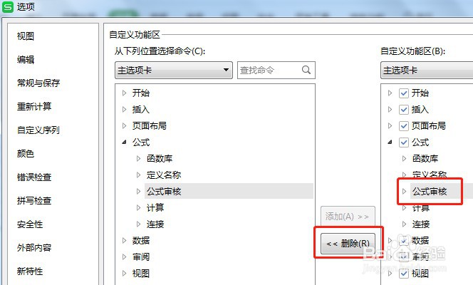 怎么让Excel公式工具栏的公式审核不显示