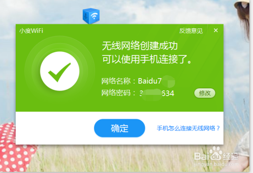 小度wifi怎么成功连接