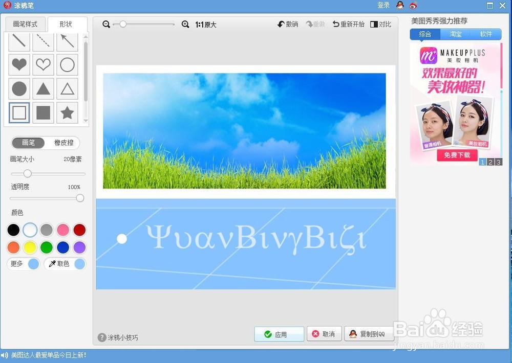 美图秀秀制作窗前的鱼缸