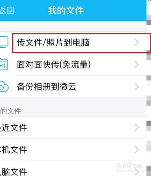 怎样将手机QQ的文件传入电脑
