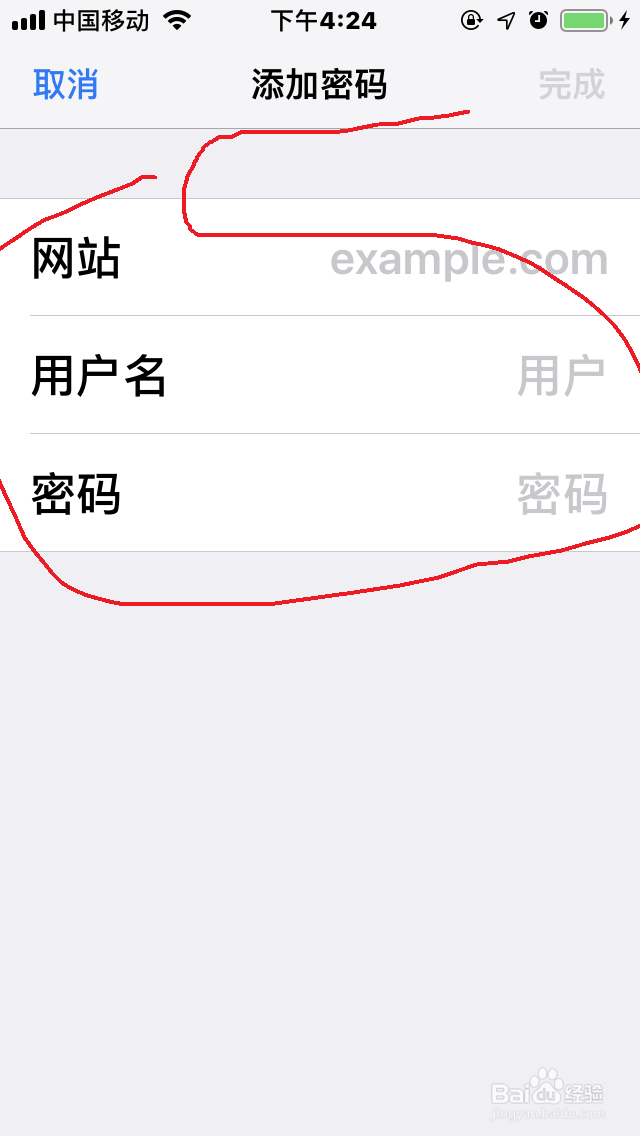 苹果手机查看、设置网站与应用密码详细教程